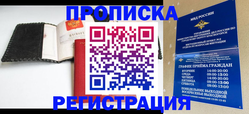 прописка для работы в Нефтеюганске