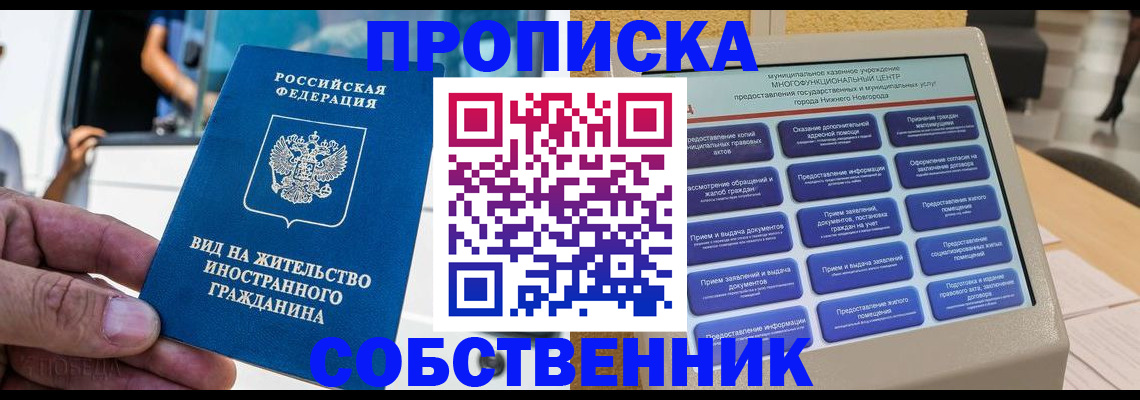 прописка от собственника в Нефтеюганске